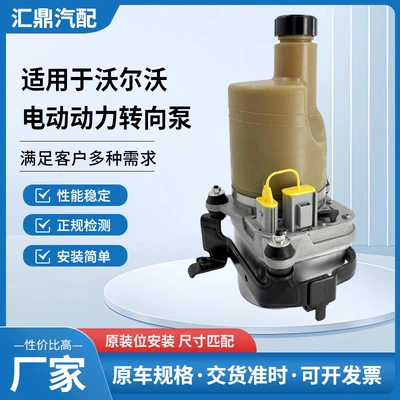 Manufacturer Wholesale Electric Power Steering Pump Suitable for Volvo C30 C70 Ii S40 Ii V50 Parts