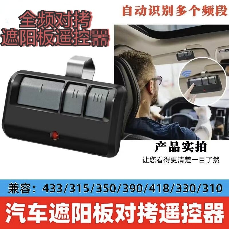 Universal Model Door Remote Control for Old Doorman Car Sun Visor Clip Universal Rolling Code 433 Frequency