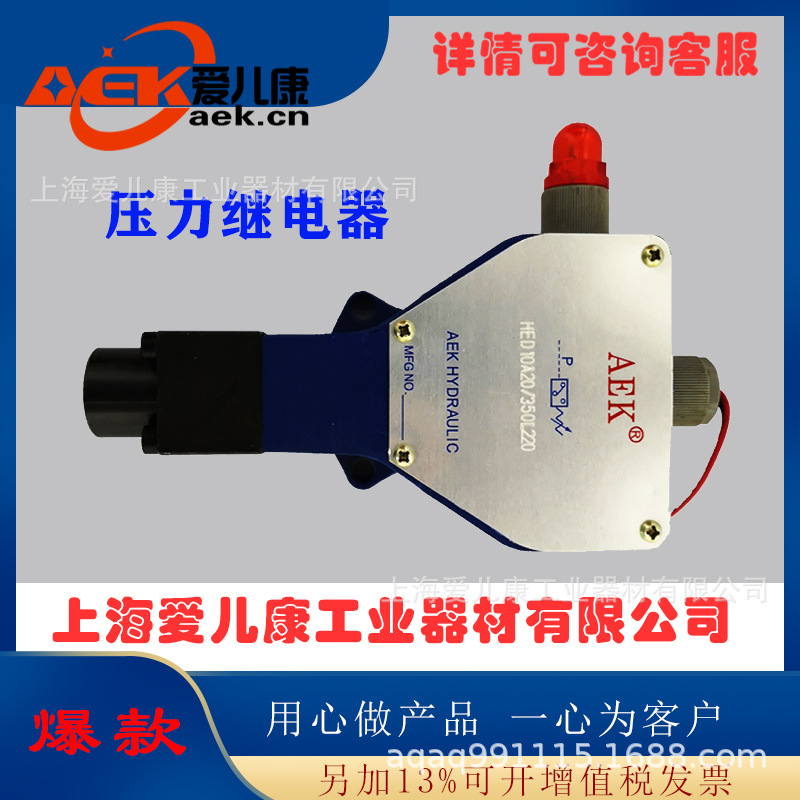 供应HED10A压力开关继电器 叠加式压力继电器 压力开关继电器