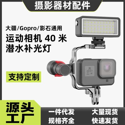 潜水摄影补光灯适用Gopro运动相机大疆Action5水下防水照明灯夜拍|ms