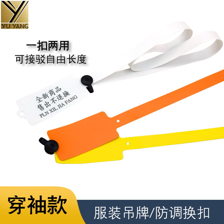 加长一次性PVC软服装防盗扣吊牌防拆标签扎带高档服饰防调退换扣