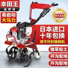 宗申本田王微耕机小型汽油家用四冲程多功能松土农用锄草开沟旋耕