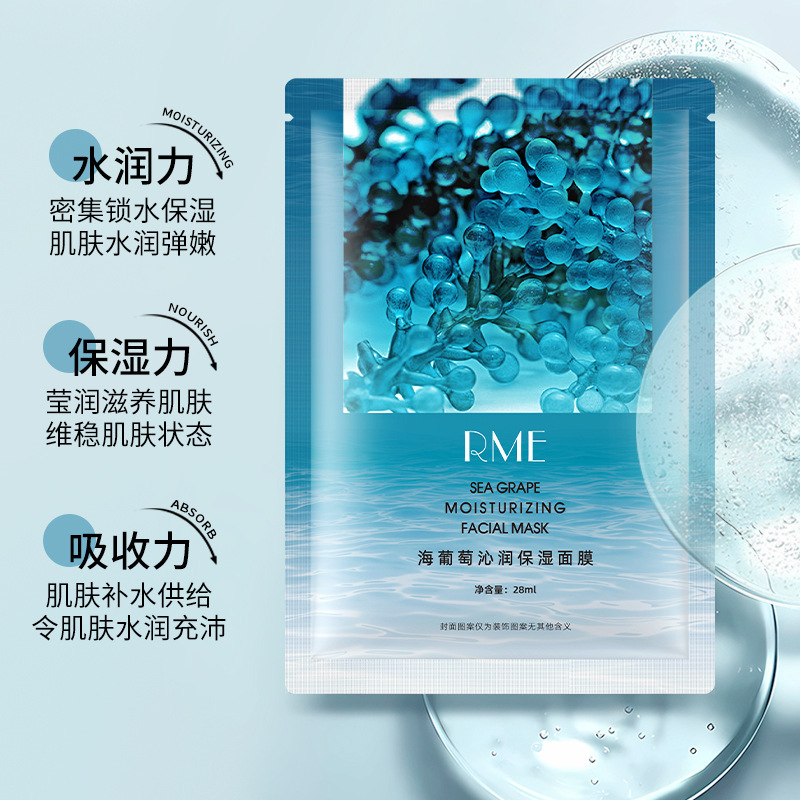 RME海葡萄沁润保湿面膜龙血芍药油敷虾青素面膜补水保湿贴片面膜|undefined