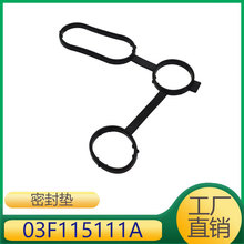 适用于大众 奥迪 斯柯达 西雅特  密封垫   03F115111A