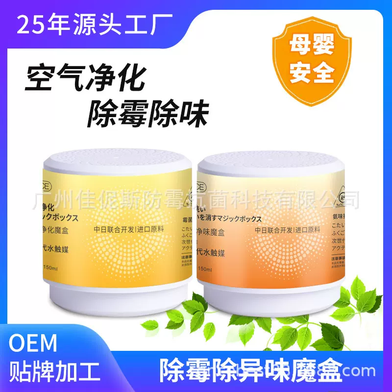 批发固体空气清新剂厕所卫生间二氧化氯除臭味除霉除甲醛魔盒