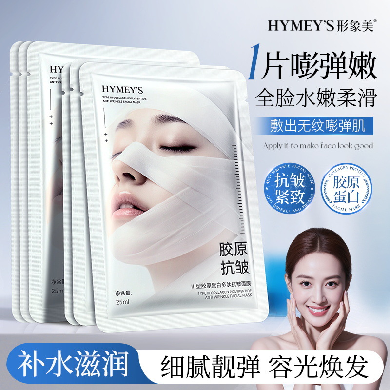 Imagen Belleza Tipo III Colágeno Péptido Mascarilla antiarrugas Mascarilla hidratante, hidratante y reafirmante para la piel