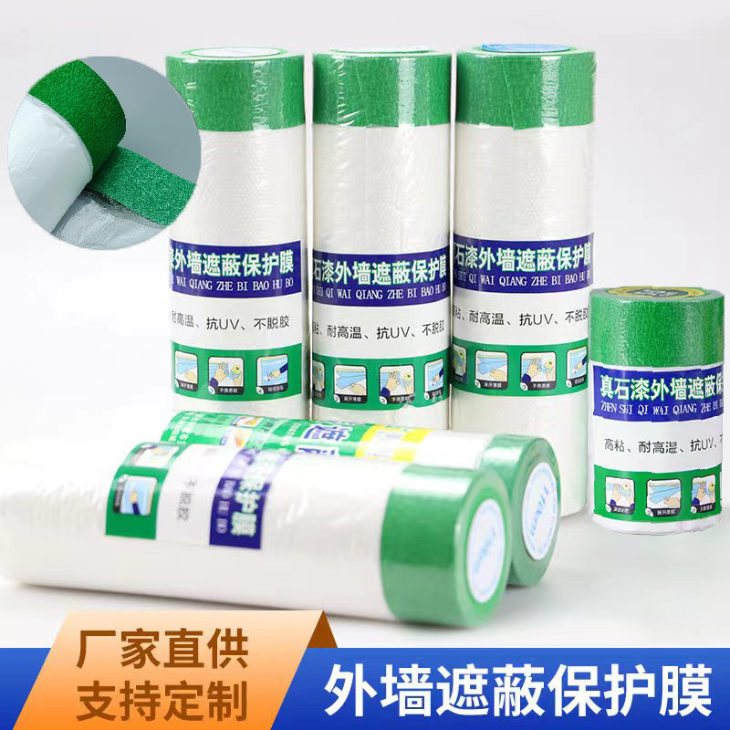 外墙喷漆遮蔽膜高粘无痕大理石真石漆装修喷涂保护外墙遮蔽保护膜