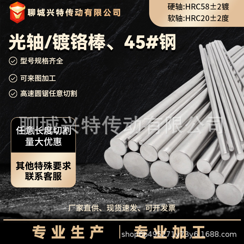 直线光轴镀铬棒软轴硬轴导杆轴承源头厂家空心轴直线导轨活塞轴