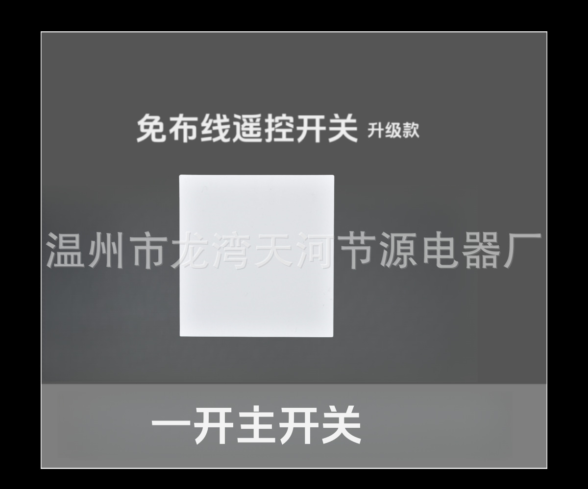 One -opening main switch