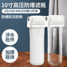 10寸透明净水器 滤瓶前置过滤器家用厨房热水器 甲醇自来水净水器