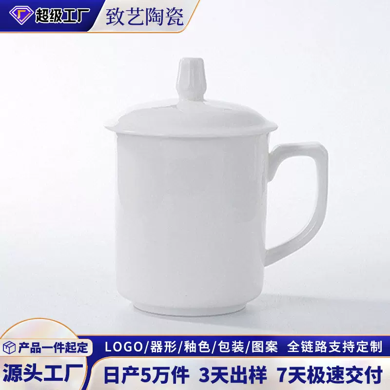 景德镇中式纯白茶杯泡茶杯带盖过滤杯陶瓷杯子办公杯个性定订logo