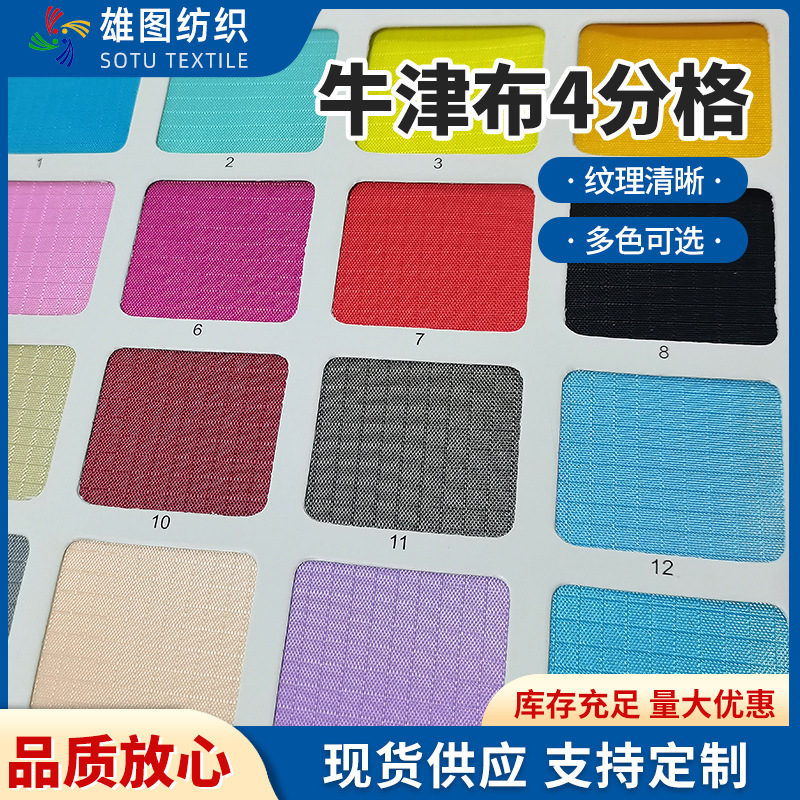 200D牛津布4分格 风筝帐篷箱包手提袋购物袋背包格子面料牛津布