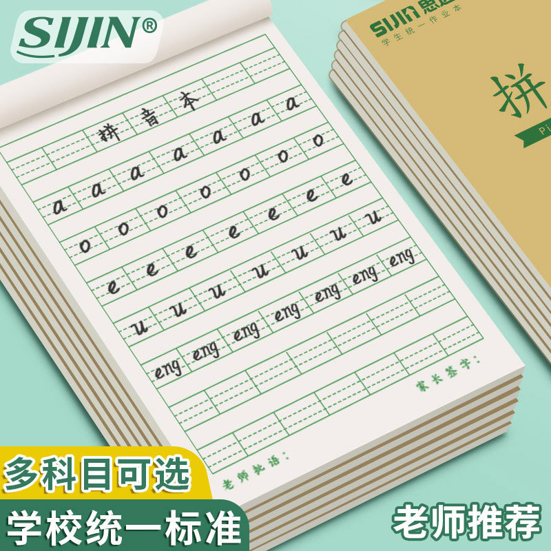 Wholesale 32k exercise book turn up riding nails primary school pinyin book math Honda word book wholesale thickening