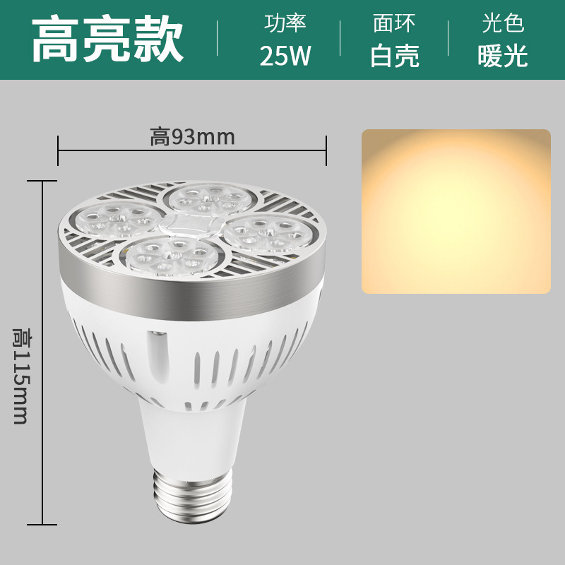 LED トラックスポットライト電球 par30 シングルライト衣料品店スーパーマーケット生鮮食品ライト超高輝度省エネ E27 ネジ光源|undefined