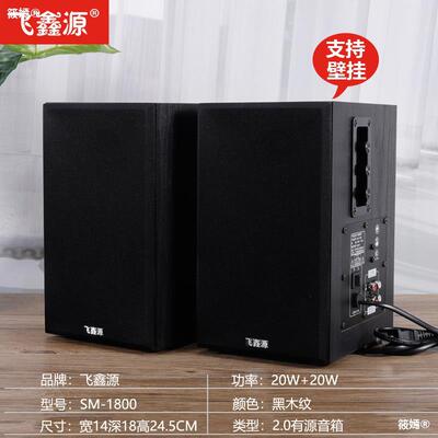 电脑音箱重低音多媒体教室壁挂音响木质HIFI2.0蓝牙有源书架对箱