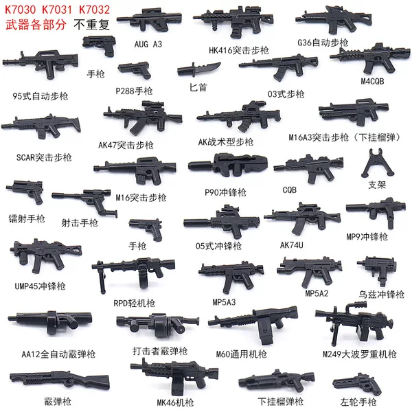 Compatible with third-party MOC modern military equipment special forces firearms weapon pieces assembled small particle building block accessories