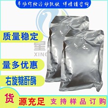 右旋糖酐酶  α-葡聚糖酶 酶活力10万U/g  食品酶制剂 100g/袋