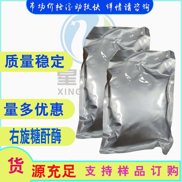 右旋糖酐酶  α-葡聚糖酶 酶活力10万U/g  食品酶制剂 100g/袋