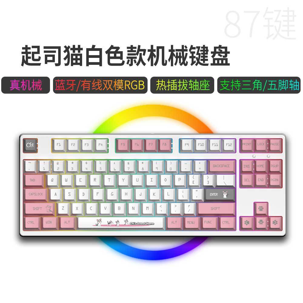 87 teclas inalámbricas Bluetooth tres modos pequeños juegos de teclado mecánico de deportes electrónicos chicas de oficina lámpara RGB en caliente tema PBT