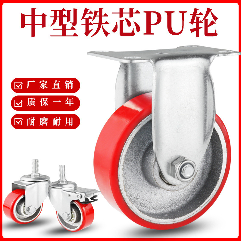 中型铁芯聚氨酯万向脚轮3寸4寸5寸铁芯PU万向轮子带刹车万向脚轮