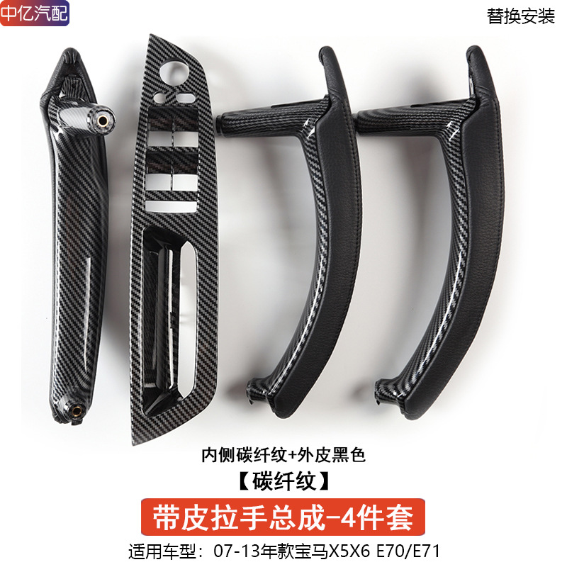 Armrest, handle, handle: BMW Door Inner Handle - leather-handle-assembly-carbon-fiber-pattern-4-doors-1-set