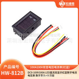 DC0-100V100A LED直流双显示红蓝数字电流电压表 数字表头+分流器