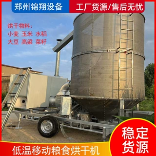 锦翔粮食烘干机 不锈钢移动粮食烘干机器 高粱大豆玉米小麦烘干器