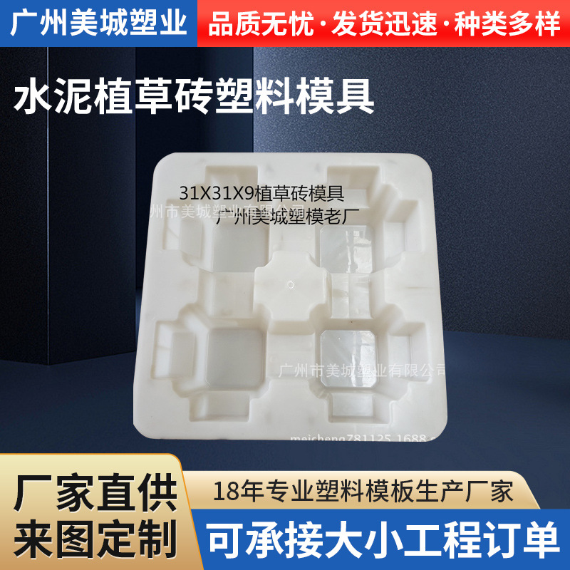 批发水泥植草砖塑料模具 水泥植草砖塑料模具 河道护坡植草砖模具