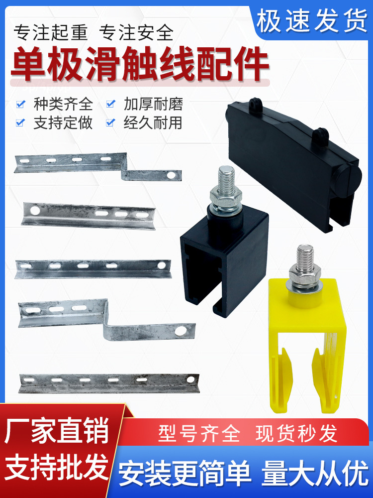 单极滑触线吊卡吊夹铝接头吊耳固定架绝缘保护套护盒端帽滑线配件