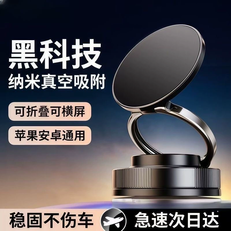 2025 новый вакуумный магнитный держатель для мобильного телефона с присоской, многофункциональный автомобильный центральный консольный навигатор, универсальное вращение и складывание