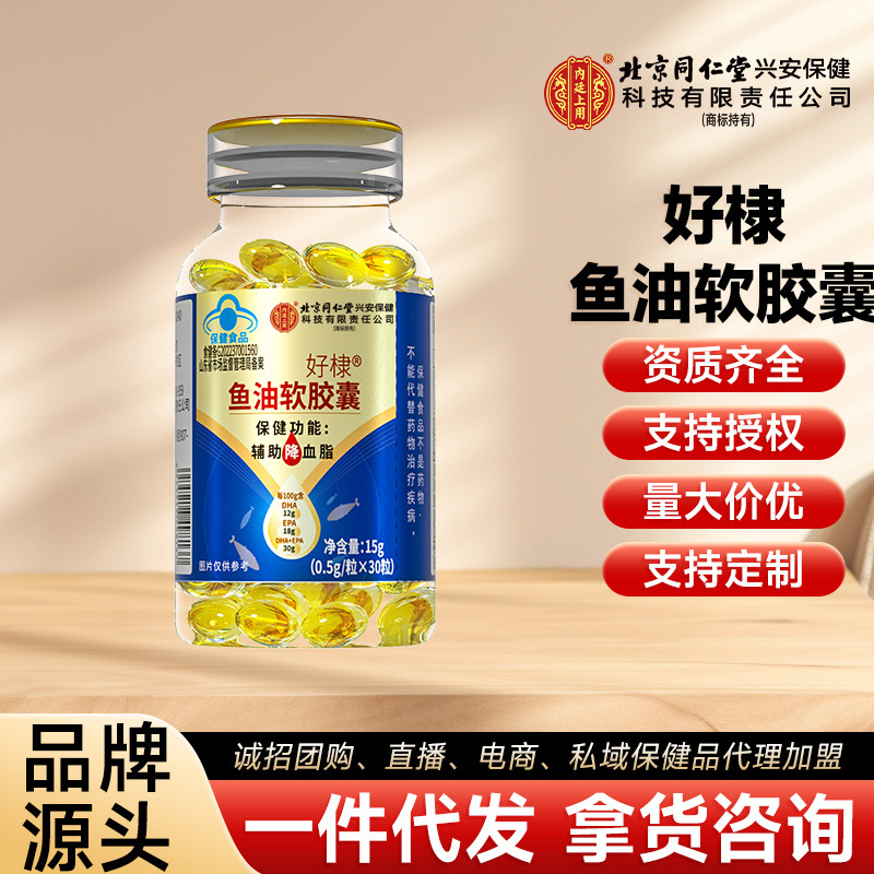 Beijing Tong Ren Inner Court Nutritional Fish Oil Soft Capsules Blue Hat Certified Health Supplement for Blood Lipids