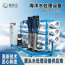 反渗透设备;高纯水制取;海水淡化设备