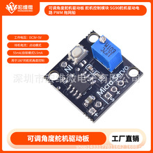 ���{�Ƕȶ�C�Ӱ� ��C����ģ�K SG90��C���· PWM �ϾW��