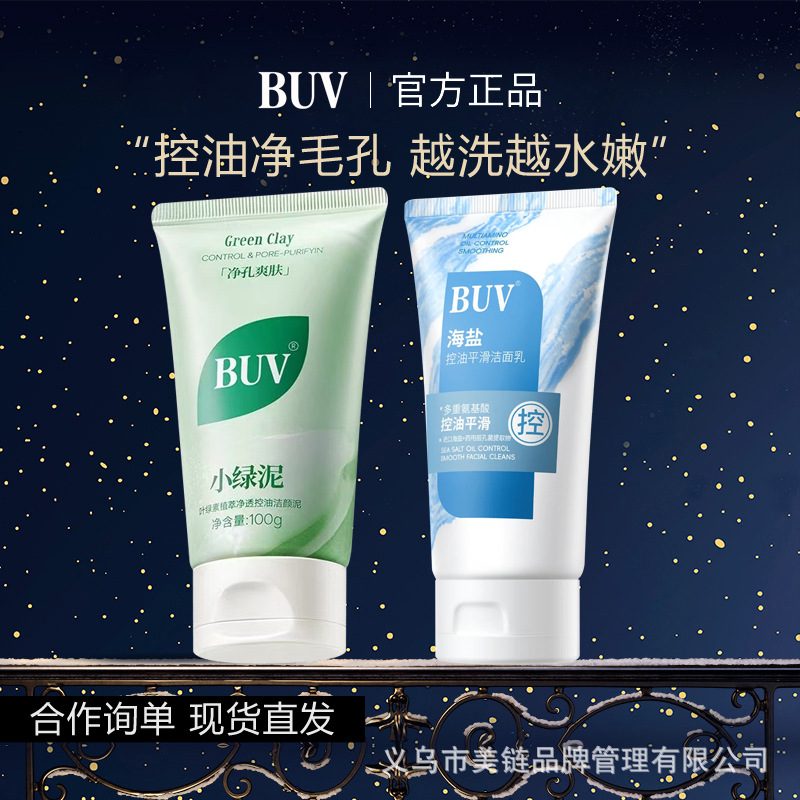 buv洗面奶绿叶素氨基酸细嫩男女士洗面奶去黑头洁面乳洗面奶软管