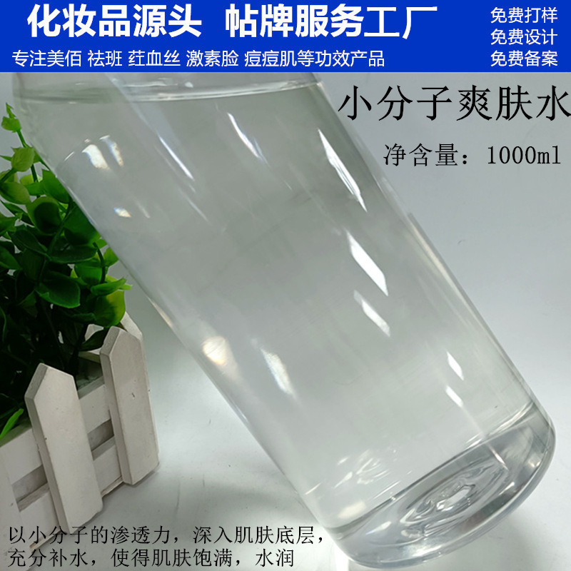 Small Molecule Toner, Hospital-Installed Skin Care Water, Hydrating, Moisturizing, Penetrating the Skin, Shrinking Pores, Repairing and Moisturizing the Skin Small Molecule Toner, Hospital-Installed Skin Care Water, Hydrating, Moisturizing, Penetrating the Skin, Shrinking Pores, Repairing and Moisturizing the Skin