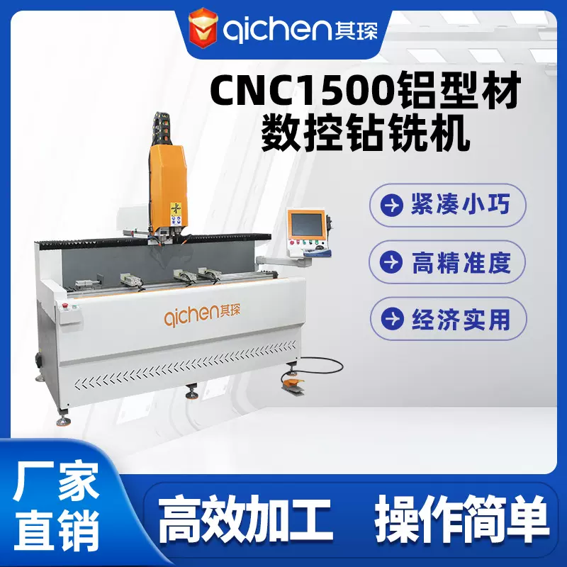 铝合金配件铝框门钻孔机铝型材数控钻铣一体机加工高精度钻铣机