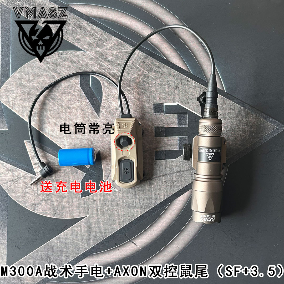 M300A 손전등 + AXON 듀얼 컨트롤 쥐꼬리(SF+3.5) 샌드 컬러