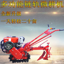 单双链轨小红牛微耕机土壤耕整田园管理旋耕机施肥开沟翻地中耕机