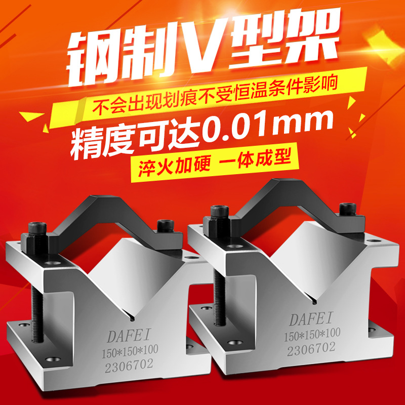 精密V型台夹具V形铁钢制压板V型架桥型划线V型铁等高V型块V33