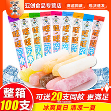 碎冰冰饮料78ml80支碎碎冰吸吸果冻布丁棒冰冻痴休闲零食批发