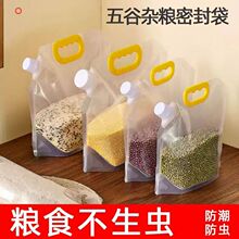 五谷杂粮收纳盒密封袋防潮防虫厨房面粉储存容器粮罐米桶米缸家用