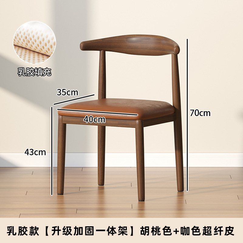 靠背椅子家用餐椅现代简约餐桌牛角椅餐厅凳子铁艺仿实木茶椅商用|undefined