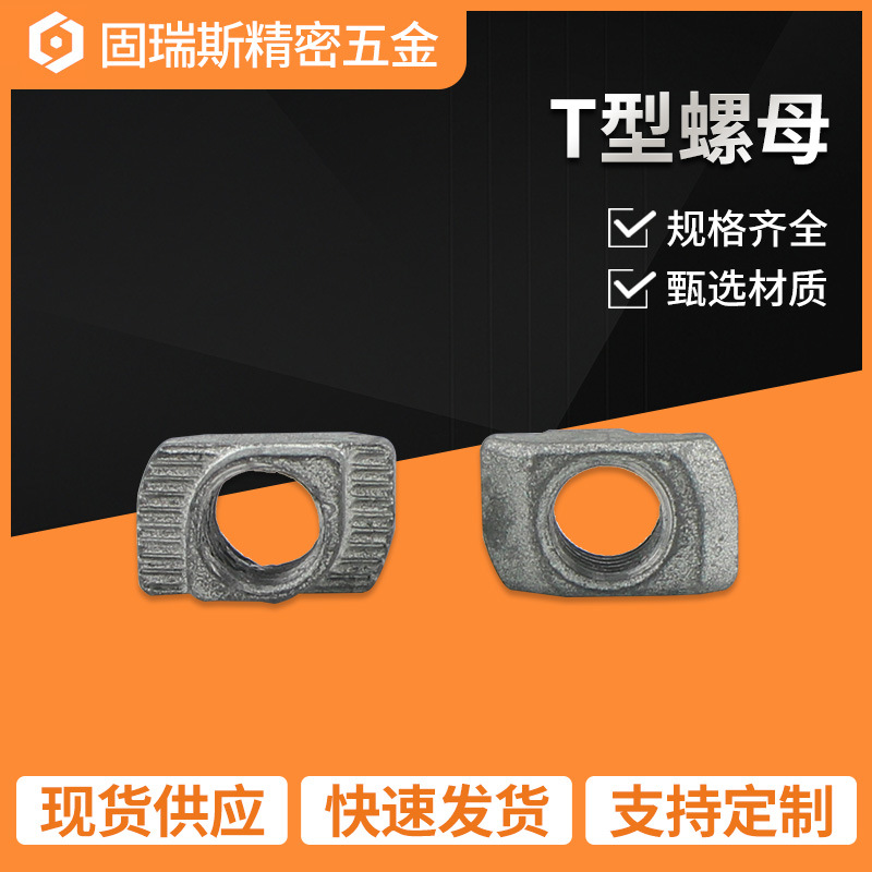 厂家直供高强度碳钢T型螺母型材紧固件达克罗处理20/30/40型螺母