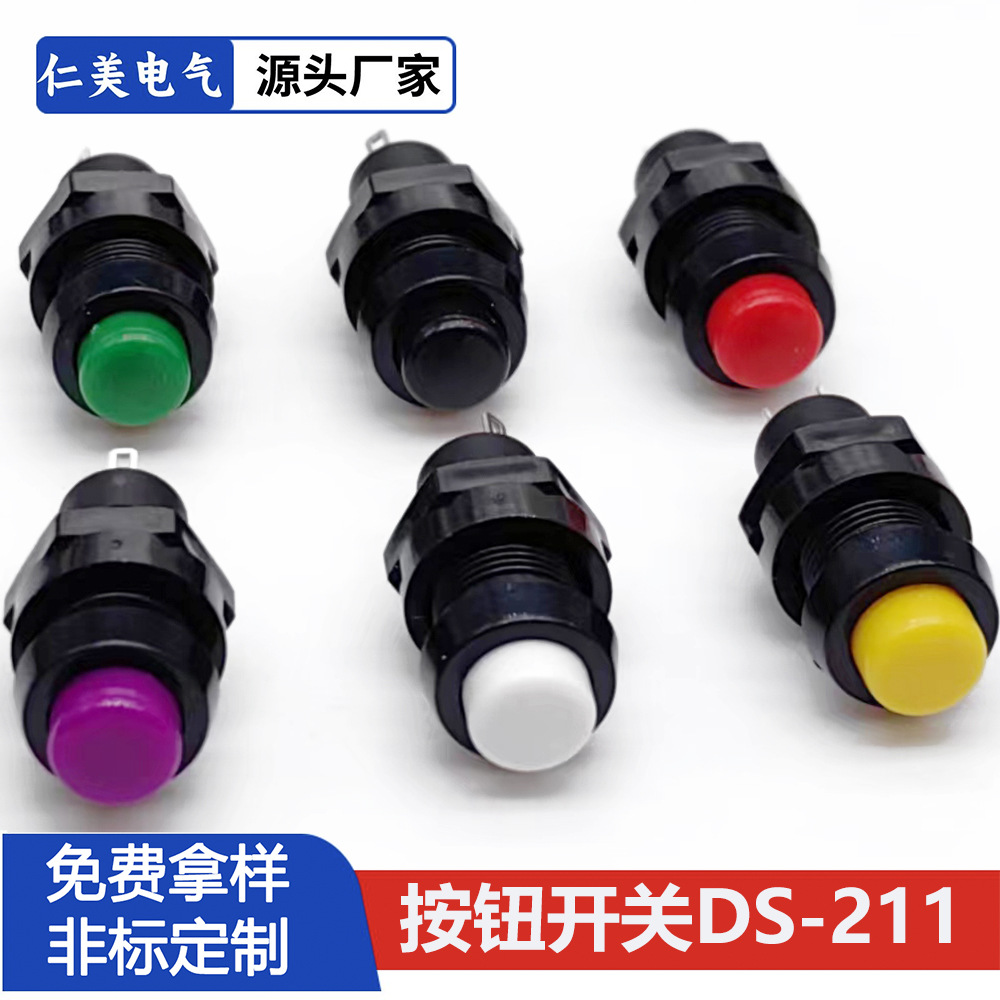 DS-211开孔10mm按钮开关螺纹卡式自锁自复位电源开关