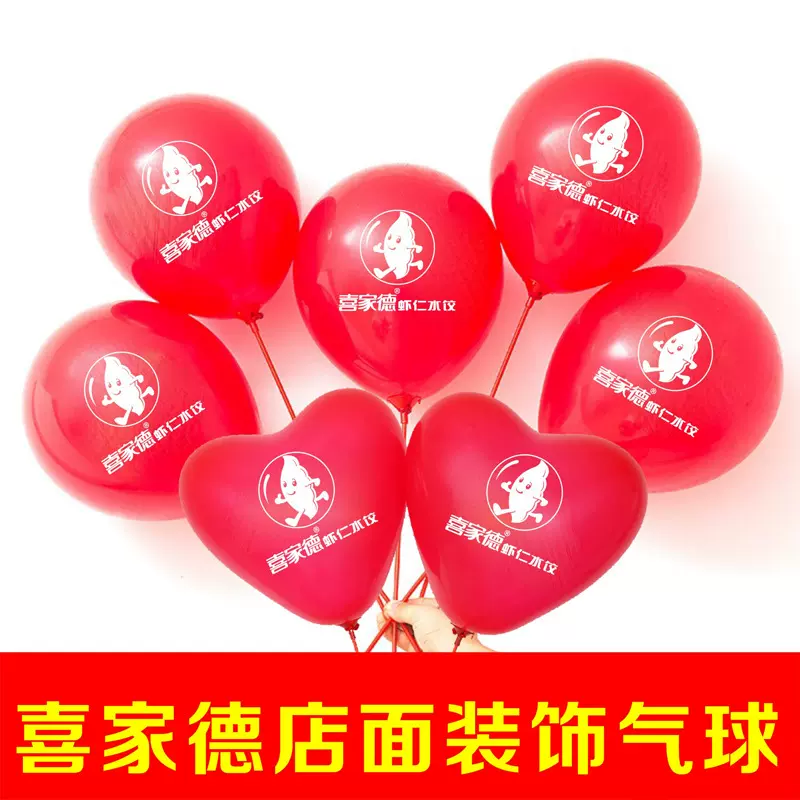 喜家德虾仁水饺店面大红色气球装饰气球加厚12寸心形圆形乳胶气球