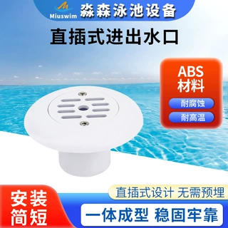 泳池直插式进出水口ABS可调回水口给水口土建池循环布水口出水口