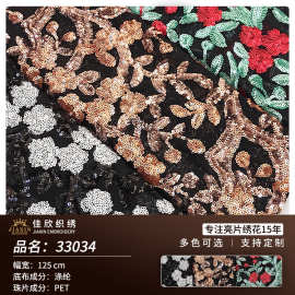 亮片绣花面料秋季新款弹力网女装礼服舞台服连衣裙面料现货供应