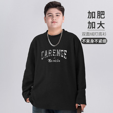 胖童装男童双面绒打底衫加肥加大秋冬款初中生长袖t恤中大童T大码
