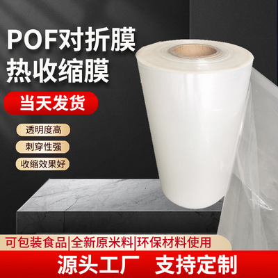 POF對折膜熱收縮膜包裝盒子塑封膜透明塑封膜包裝機POF收縮膜