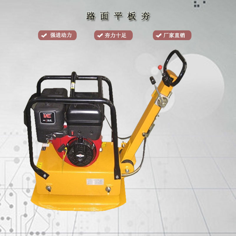 修补沥青路面平板夯 电动手扶式打夯机 汽油震动双向平板夯